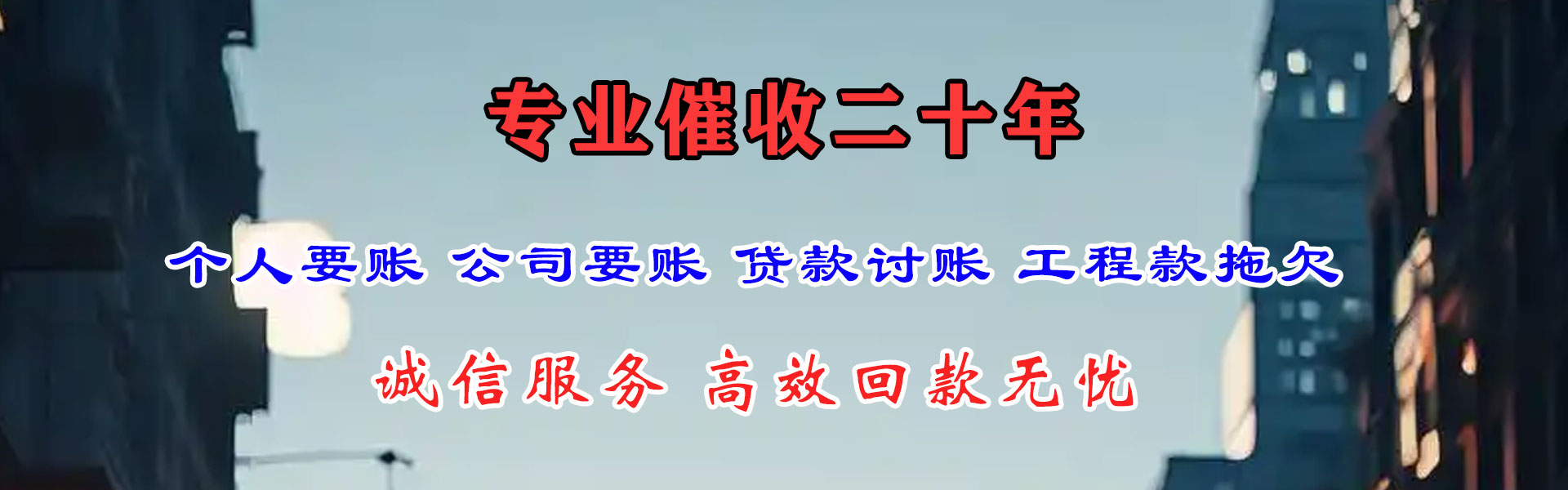 垦利要账公司